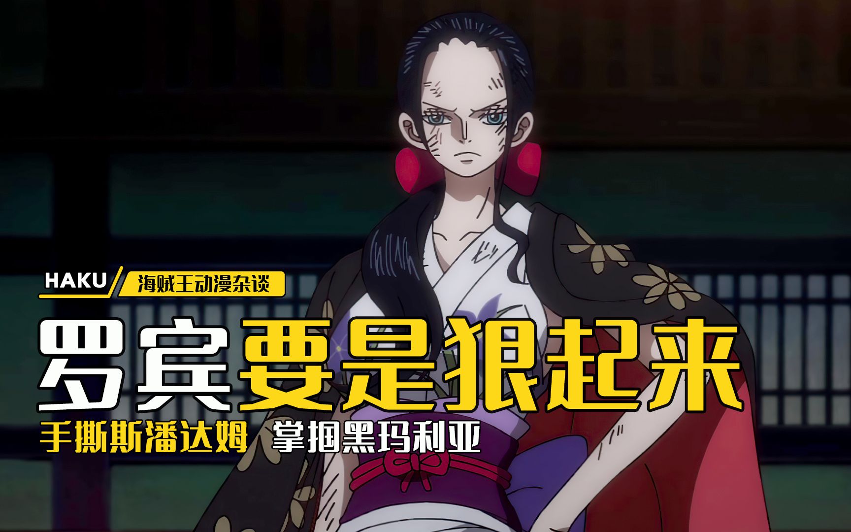 海贼王:手撕斯潘达姆,掌掴黑玛利亚,罗宾狠起来连队友都怕