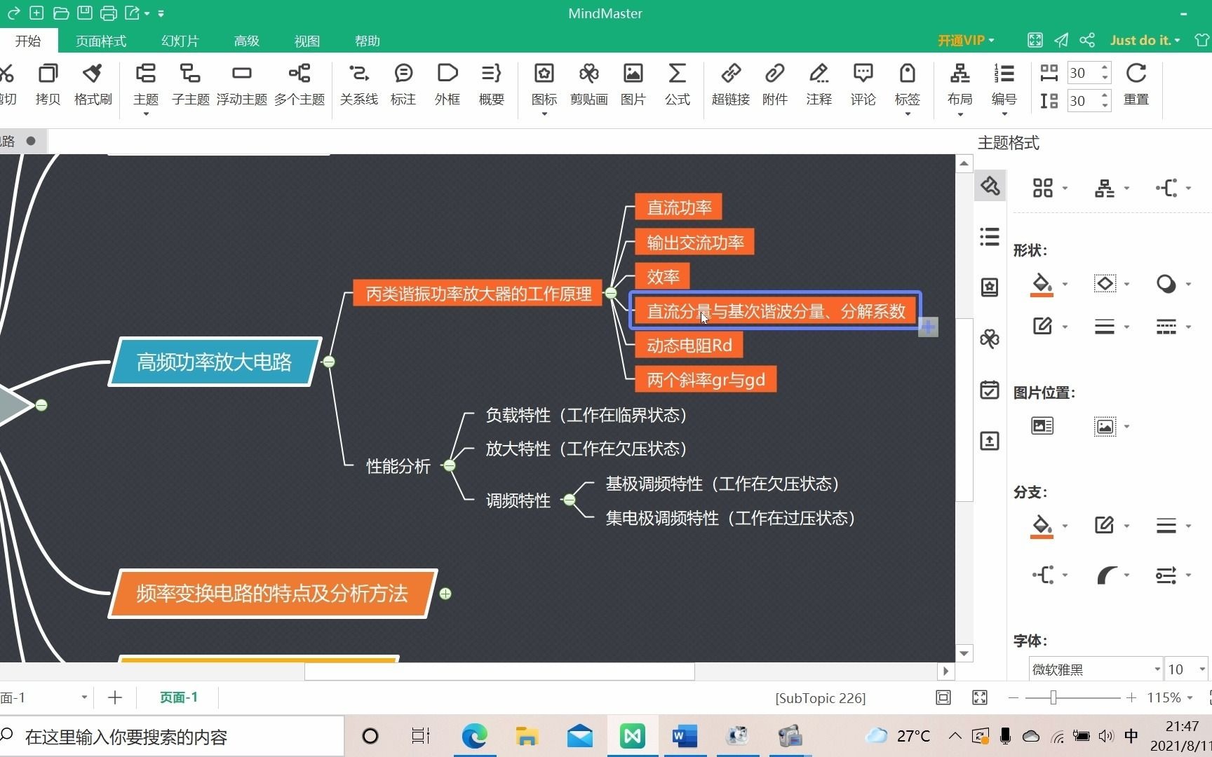 [图]高频（通信）电路第三部分