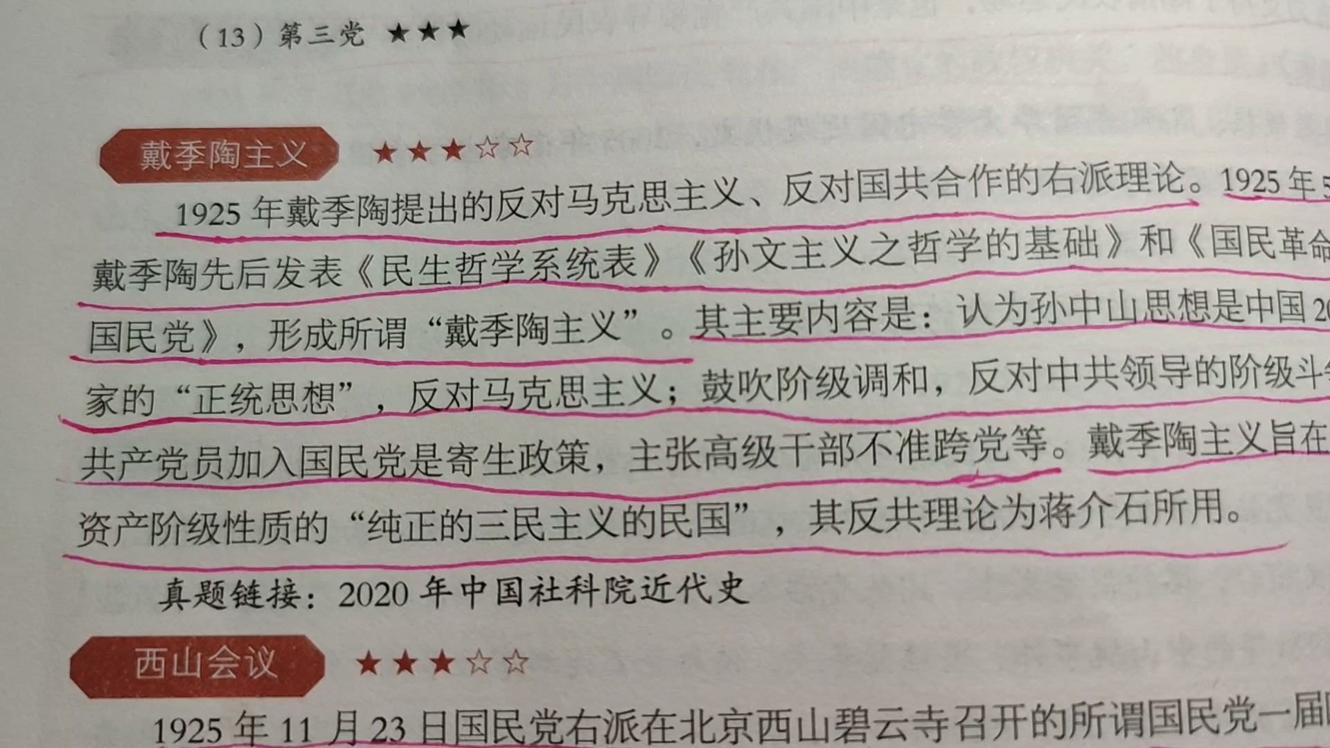 一起学习~223 第一次国共合作破裂:戴季陶主义,西山会议,中山舰事件,整理党务案哔哩哔哩bilibili