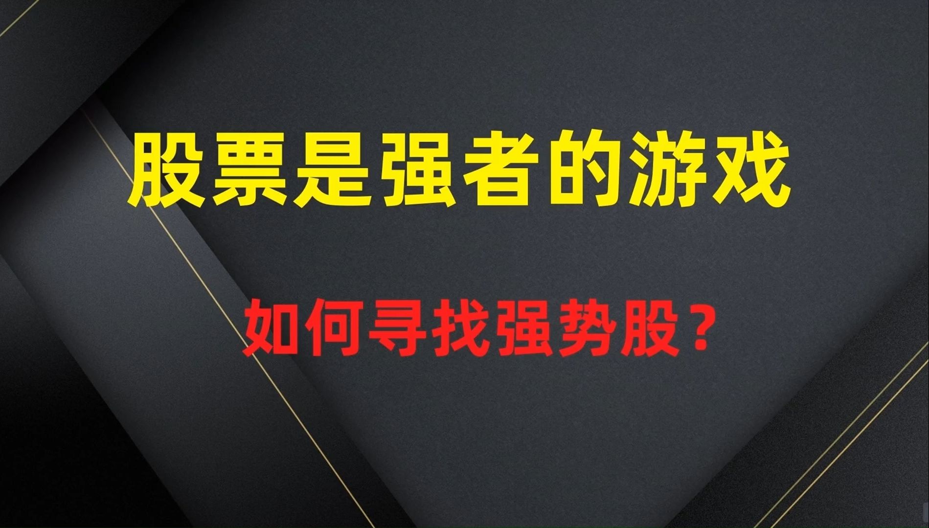 只需一招!教你快速在涨幅榜中找到市场核心股,新手小白必看!哔哩哔哩bilibili