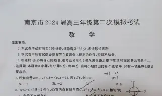 满分大佬带你沉浸刷数学卷子【南京二模】