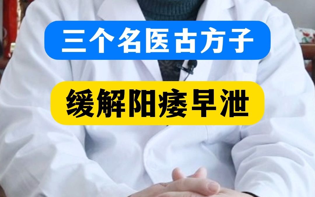 男人房事不舉不堅挺怎麼辦?3箇中醫古方緩解早洩陽痿