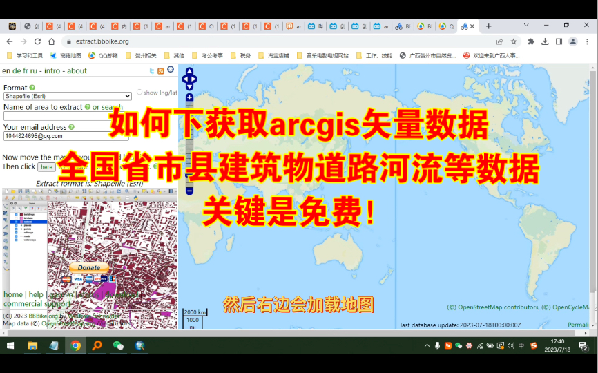 [图]如何在网上下载自己想要的矢量数据？全国建筑物、道路、铁路、水系等数据，授人以鱼不如授人以渔