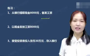 Download Video: 第十讲 会计分录实操讲解