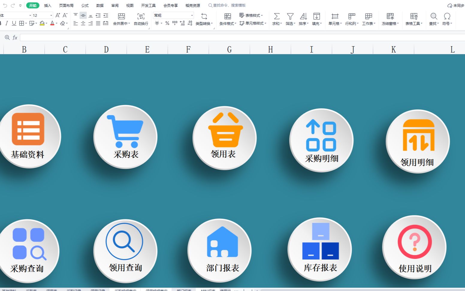 物品采购领用管理的excel模板,简单实用,上手容易哔哩哔哩bilibili