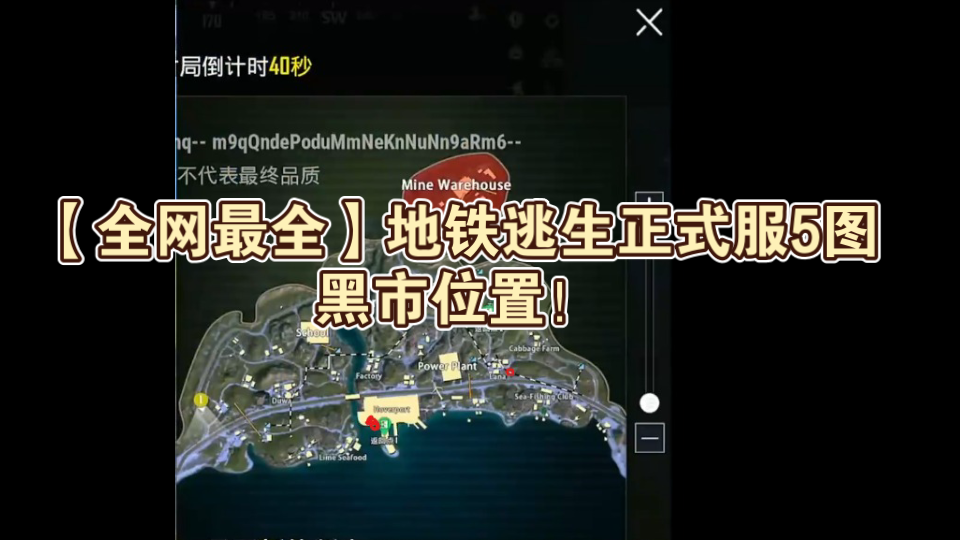 【全网最全】地铁逃生正式服5图黑市位置哔哩哔哩bilibili逃生