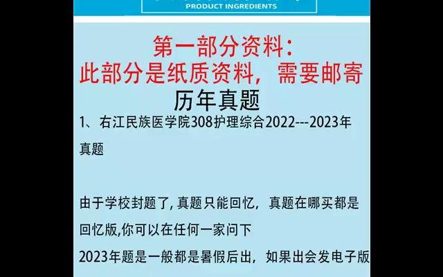 [图]右江民族医学院308护理综合护理学护理考研真题试题答案服务