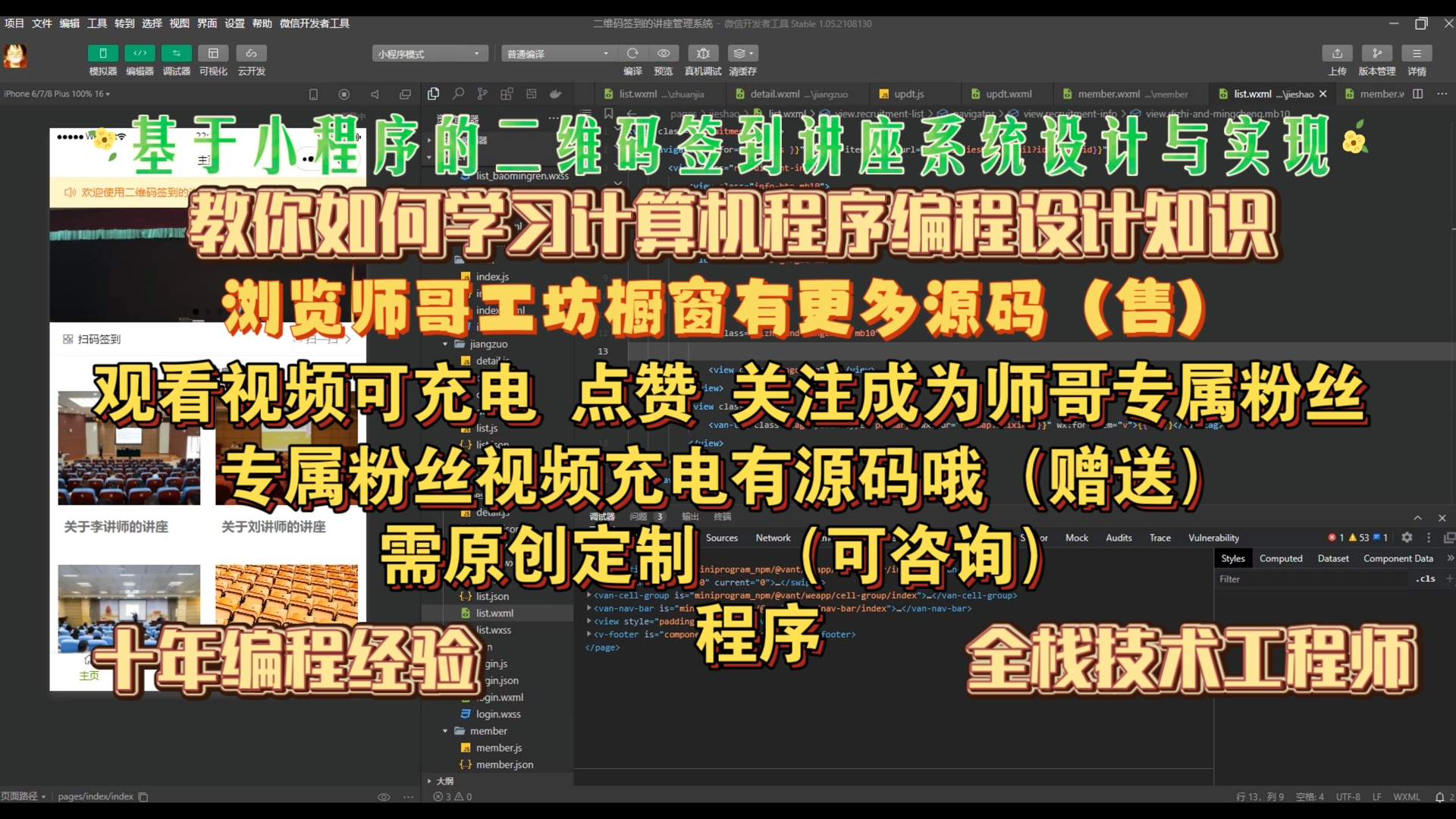 基于小程序的二维码签到讲座系统设计与实现,教你如何学习计算机全栈技术编程设计知识技巧,计算机程序设计,计算机专业,学习资料教程视频,Java,...