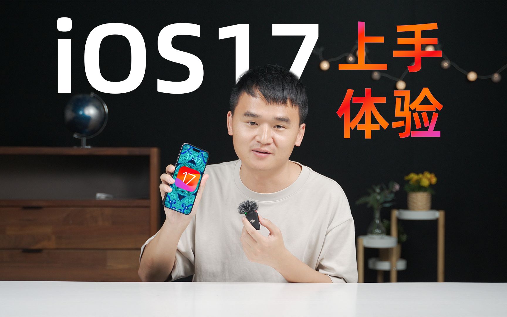 主力机怒升iOS17,母公司技术又下放了?诚邀9位同学和我一起体验哔哩哔哩bilibili