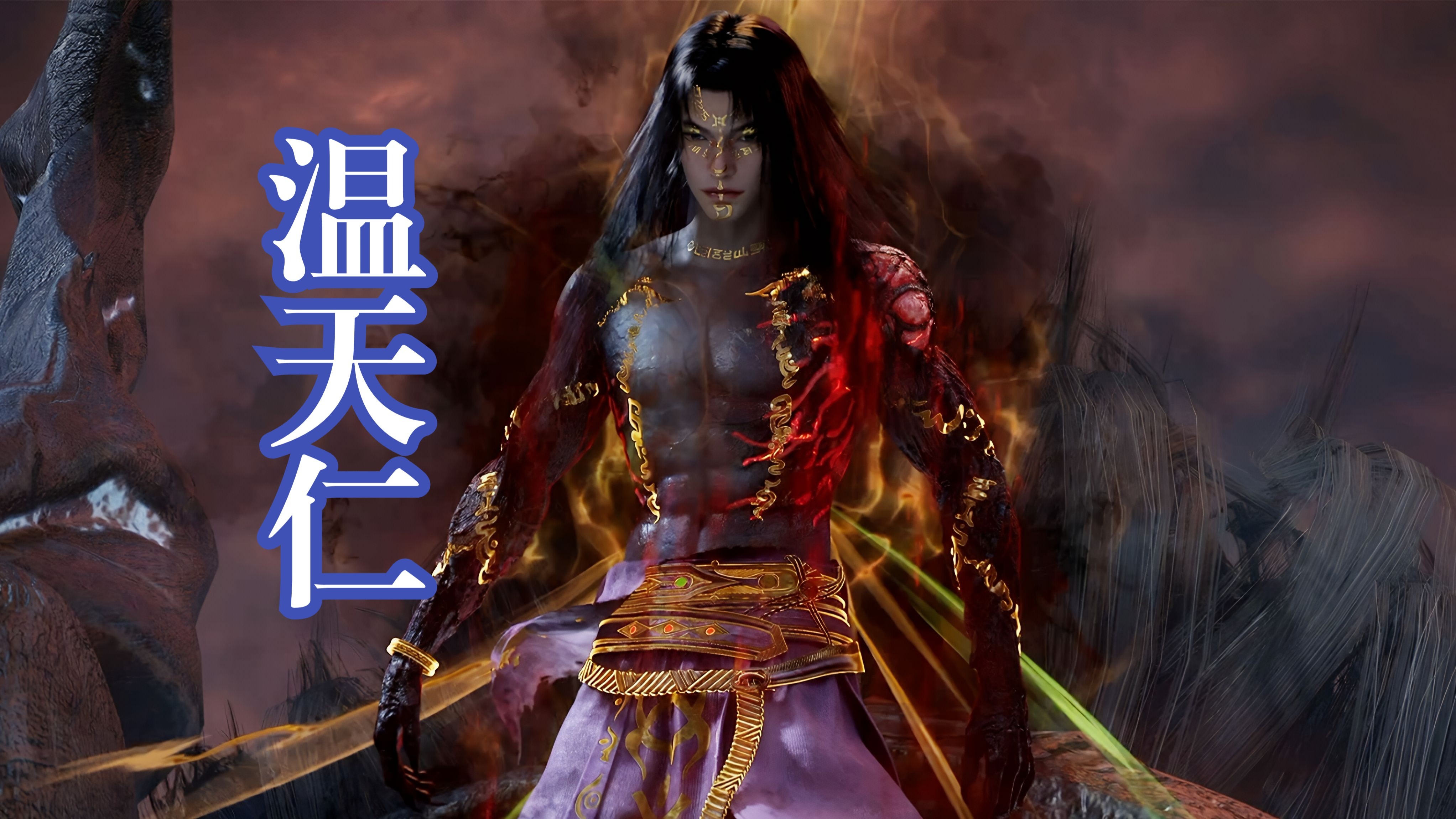 凡人修仙传十大魔宗