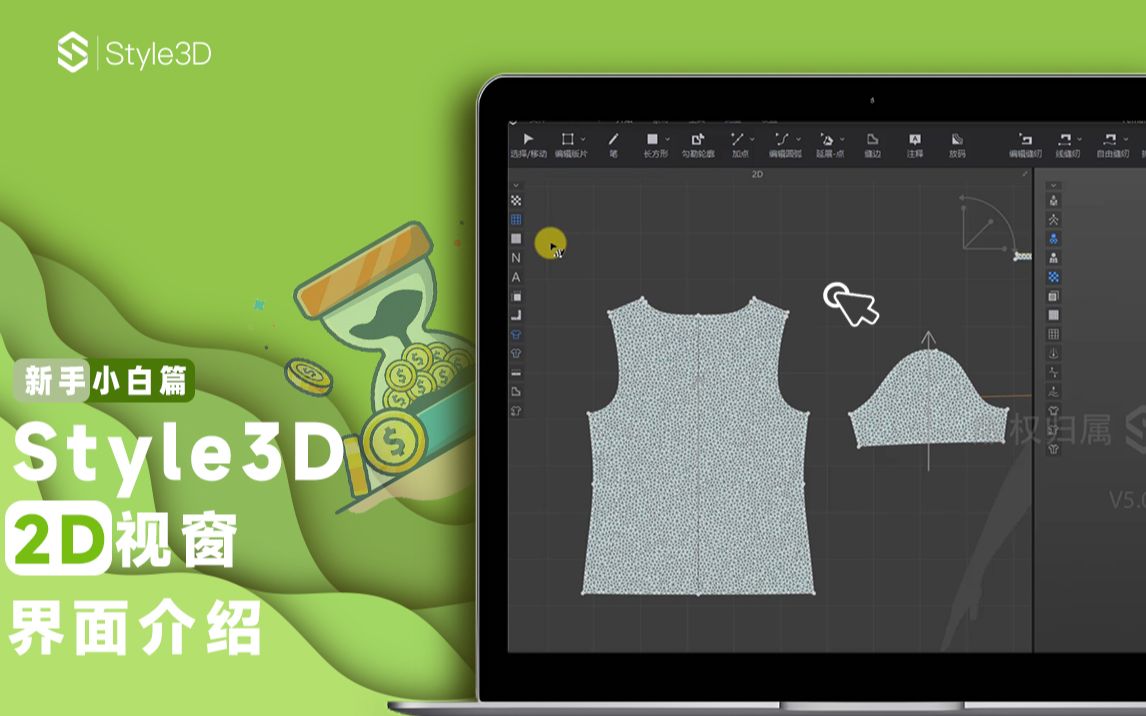 【Style3D产品&工具】2D视窗界面介绍哔哩哔哩bilibili