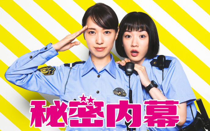 [图]日剧NTV系【秘密内幕~女警的反击】原声ost 永野芽郁 户田惠梨香