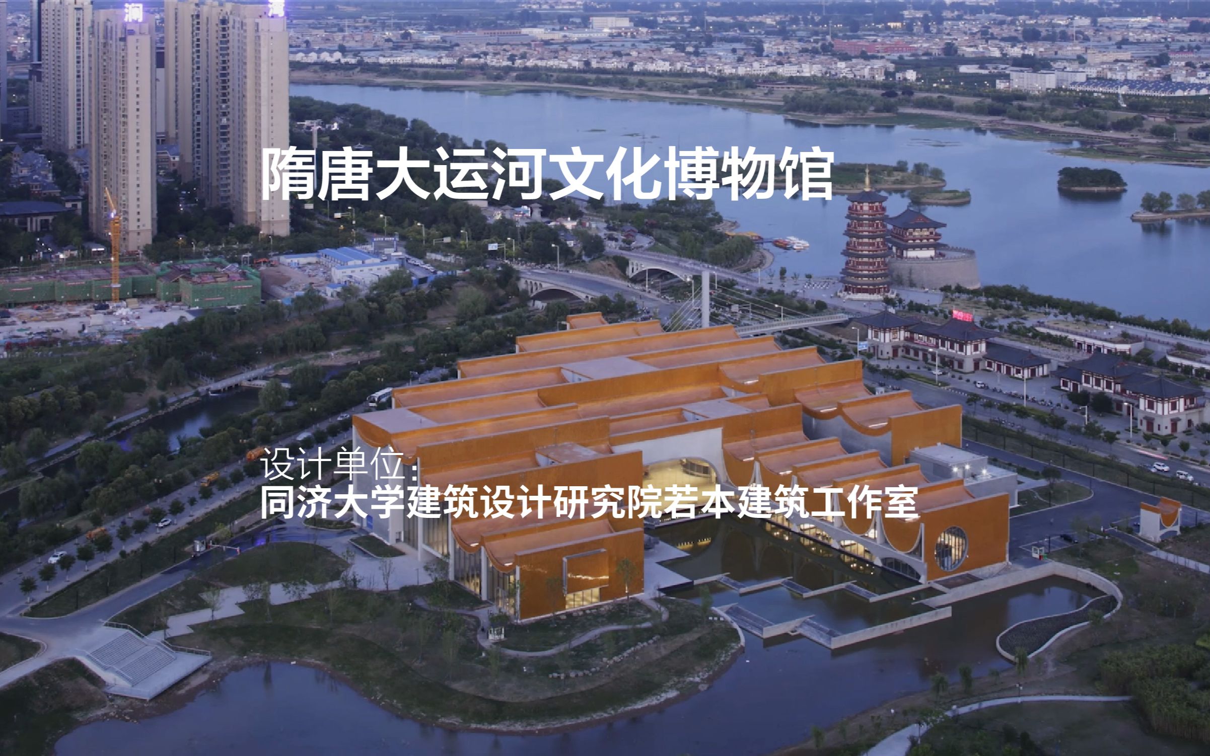 [图]隋唐大运河文化博物馆 | 同济大学建筑设计研究院若本建筑工作室