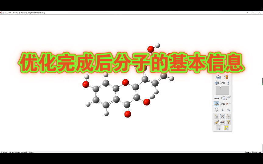 【gaussian&gaussian view】键长,键角,二面角,偶极矩,电子能量等哔哩哔哩bilibili