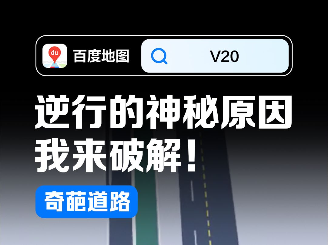 百度地图详细拆解奇葩路口❓奇葩道路究竟如何应对❗️走对道,更安全𐟚—哔哩哔哩bilibili