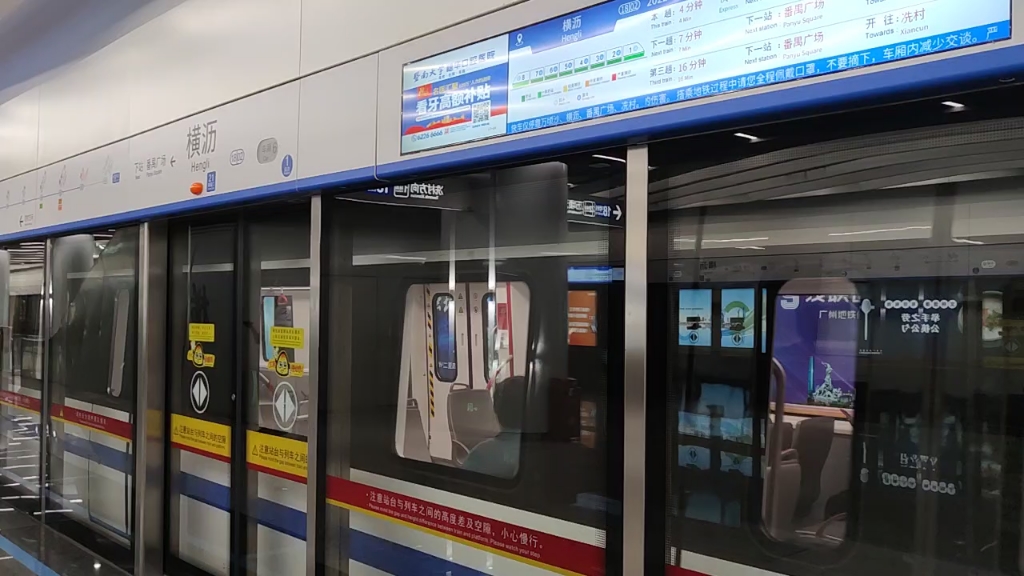 广州地铁横沥站图片