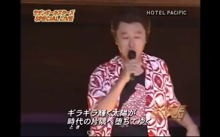 桑田佳祐の音楽寅さん~MUSIC TIGER~サザンオールスターズ建長寺_哔哩哔 