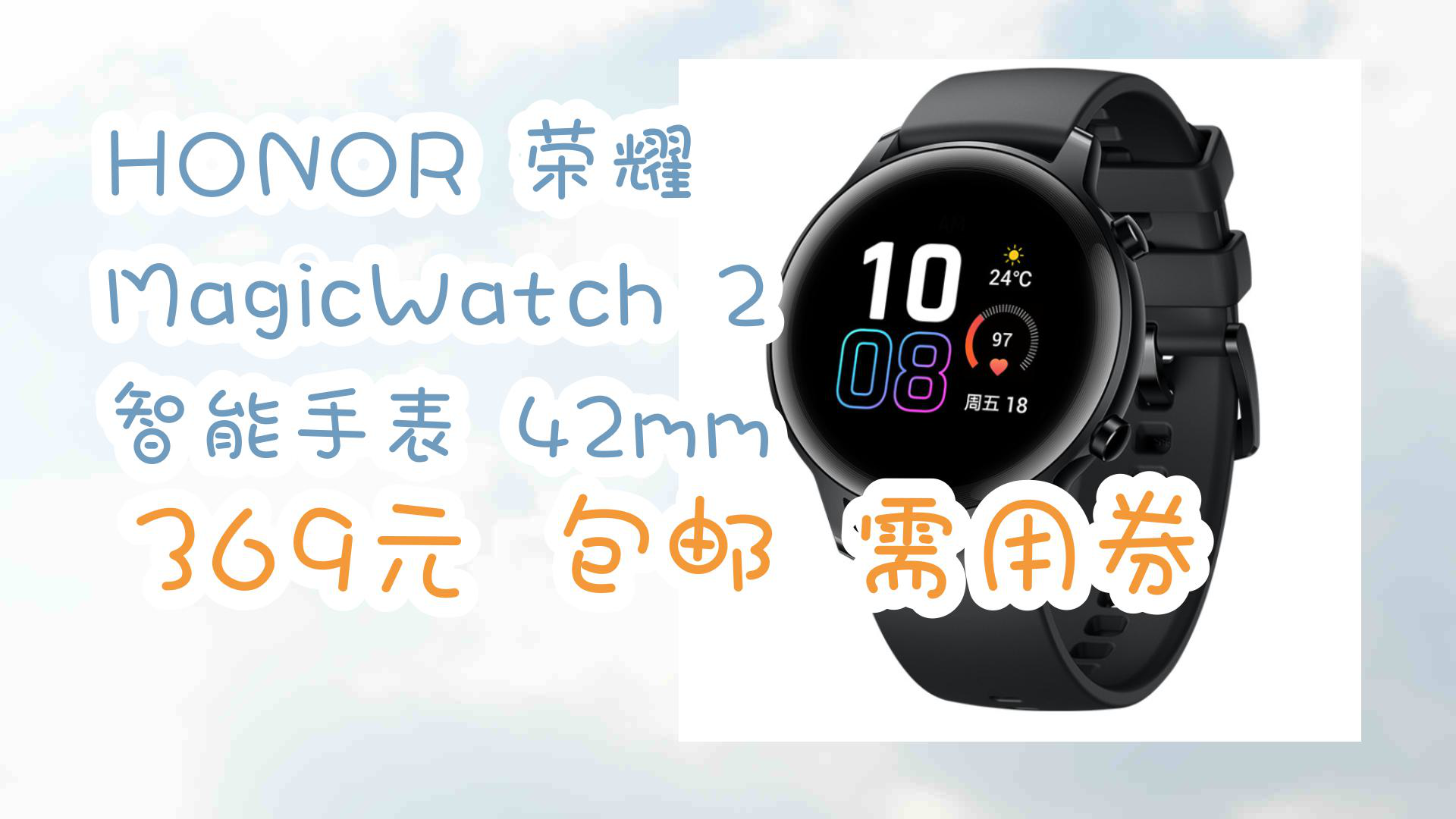 【京东】honor 荣耀 magicwatch 2 智能手表 42mm 369元 包邮需用券