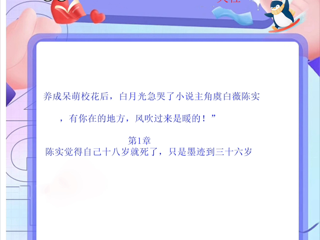 养成呆萌校花后,白月光急哭了小说主角虞白薇陈实,有你在的地方,风吹过来是暖的!”第1章养成呆萌校花后,白月光急哭了小说主角虞白薇陈实哔哩哔...