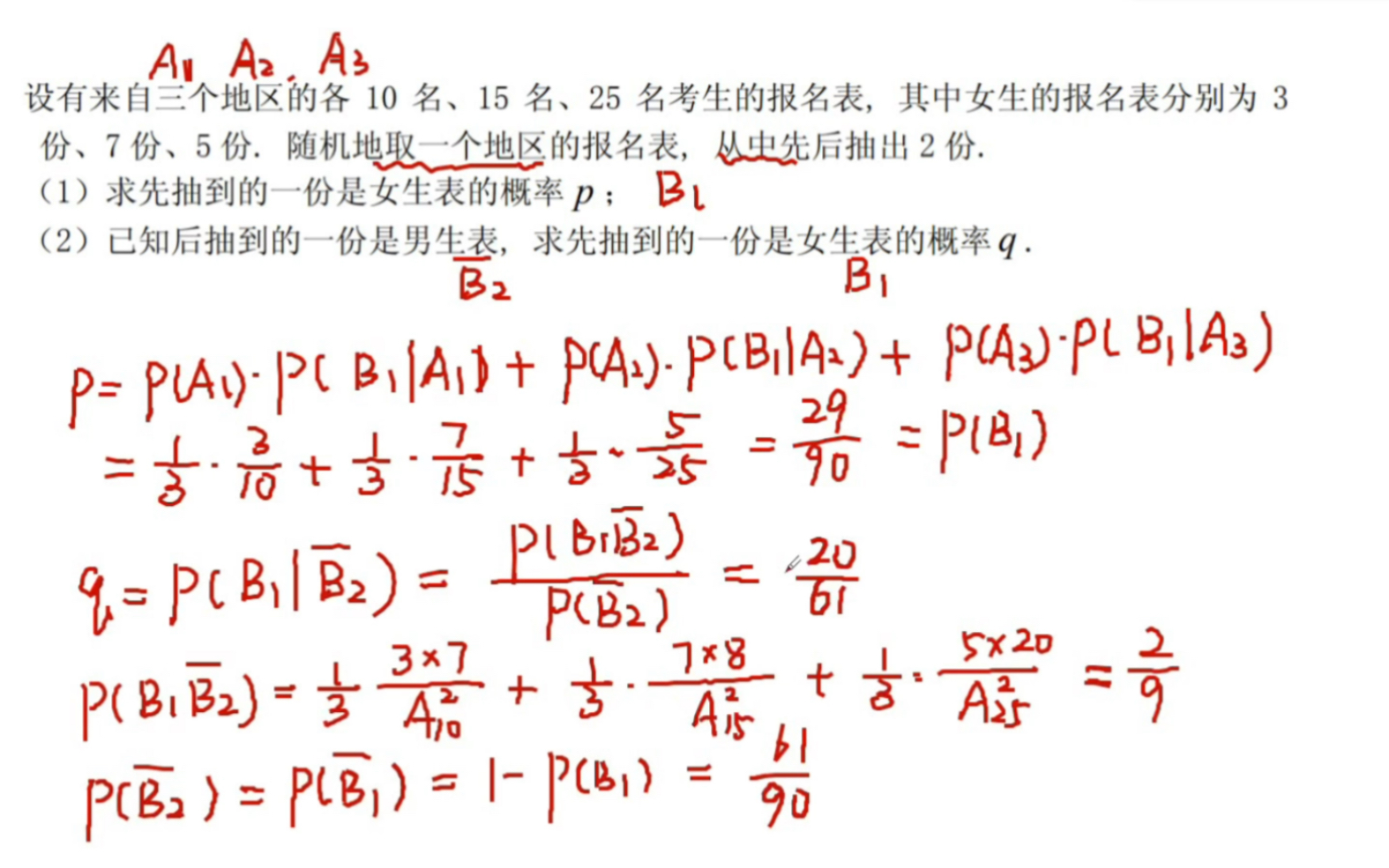 [图]全概率公式与条件概率的计算