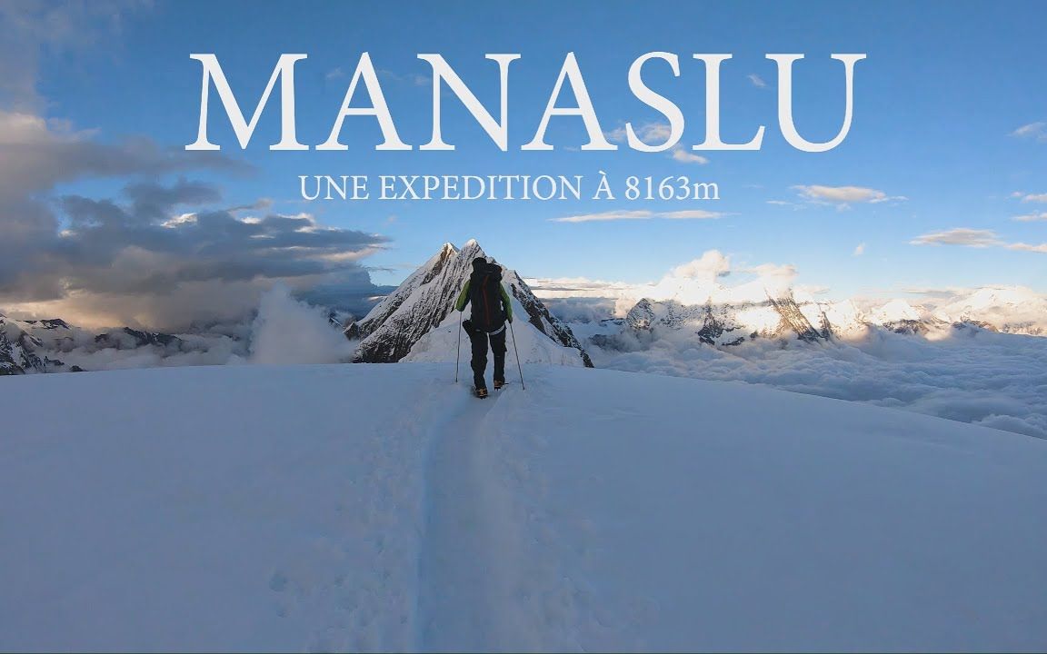 【超清纯享——马纳斯鲁峰登山】户外登山VLOG 纪录短片 尼泊尔 Nepal  Manaslu Expedition 2021哔哩哔哩bilibili