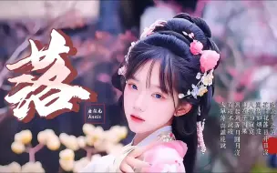 Descargar video: 《落》《风催雨》《九重楼》《别难》《琴师》