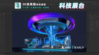 下载视频: 3D异形科技展台