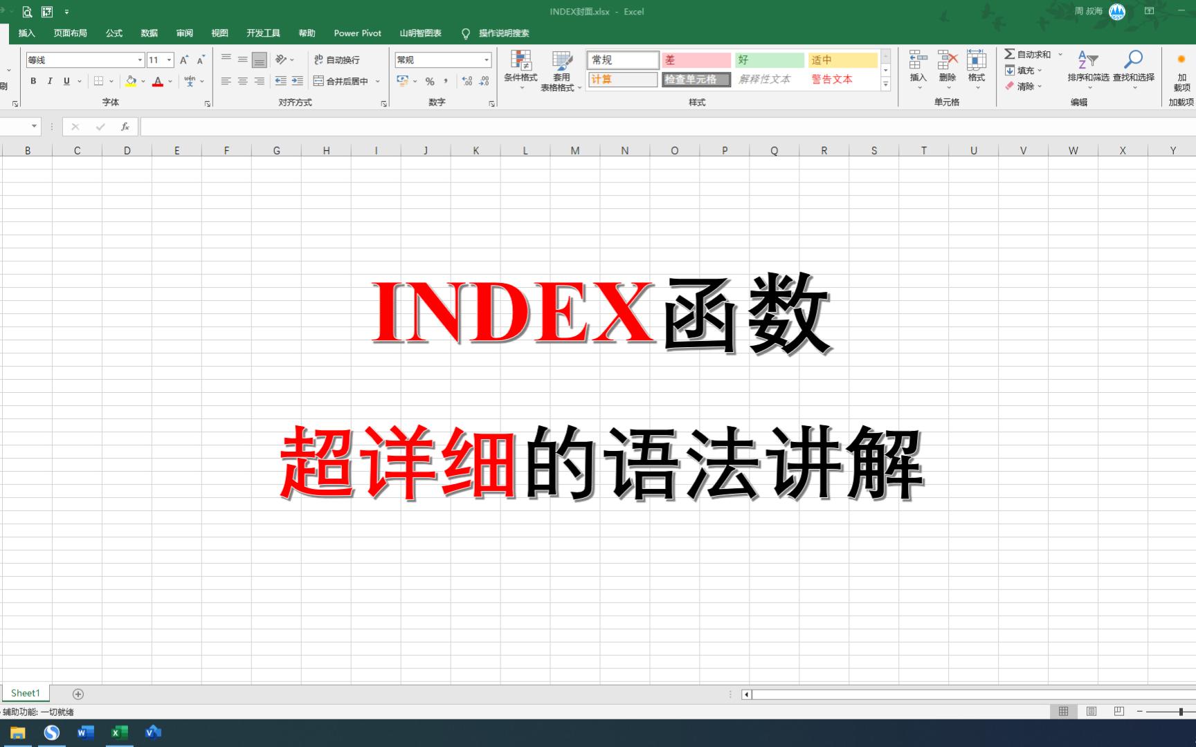 [图]Excel之INDEX函数超详细的语法讲解，建议收藏