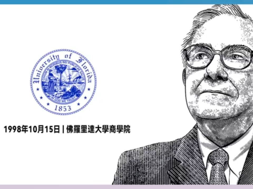 [图]沃伦·巴菲特 Warren E. Buffett 最经典视频