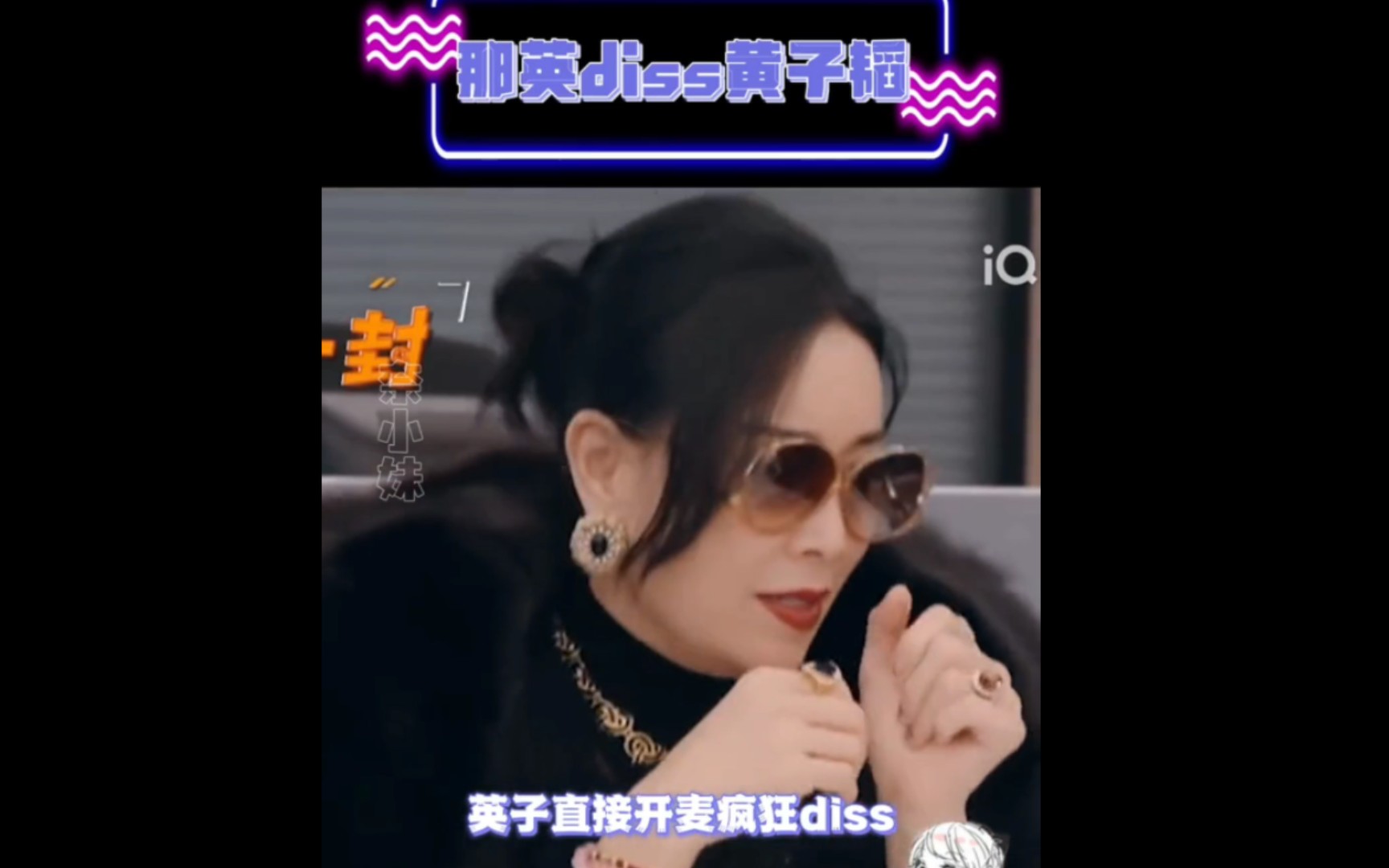 diss你!# 那英 # 黄子韬 # 田家瑞 # 萌探2024 # 搞笑