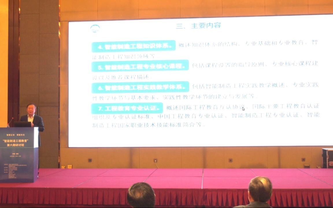 智能制造工程教育第六期研讨班 赵继教授03哔哩哔哩bilibili