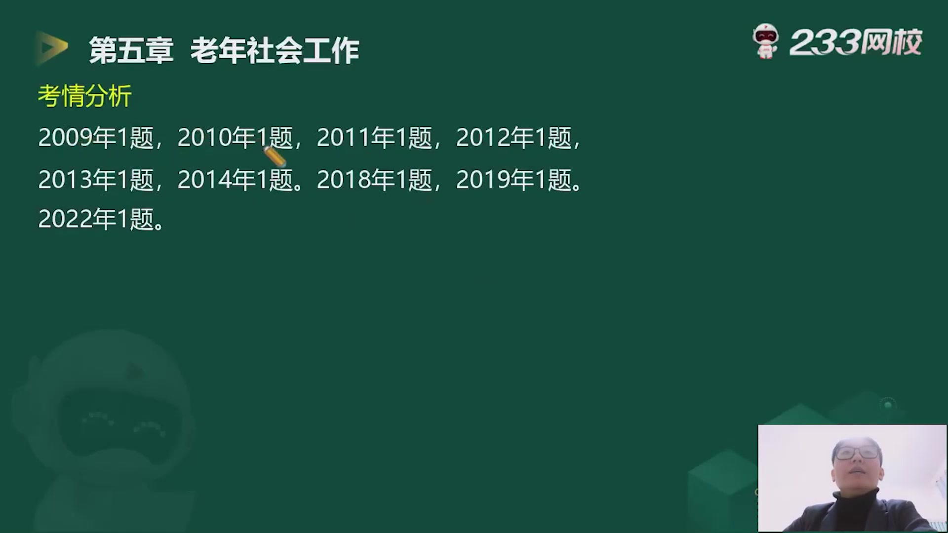 [图]2023社区工作者-2023中级社工-2023中级社工-社会工作实务-教材直播班-刘晓晨