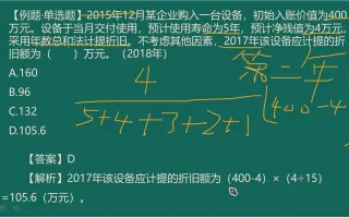 年数总和法 搜索结果 哔哩哔哩 Bilibili