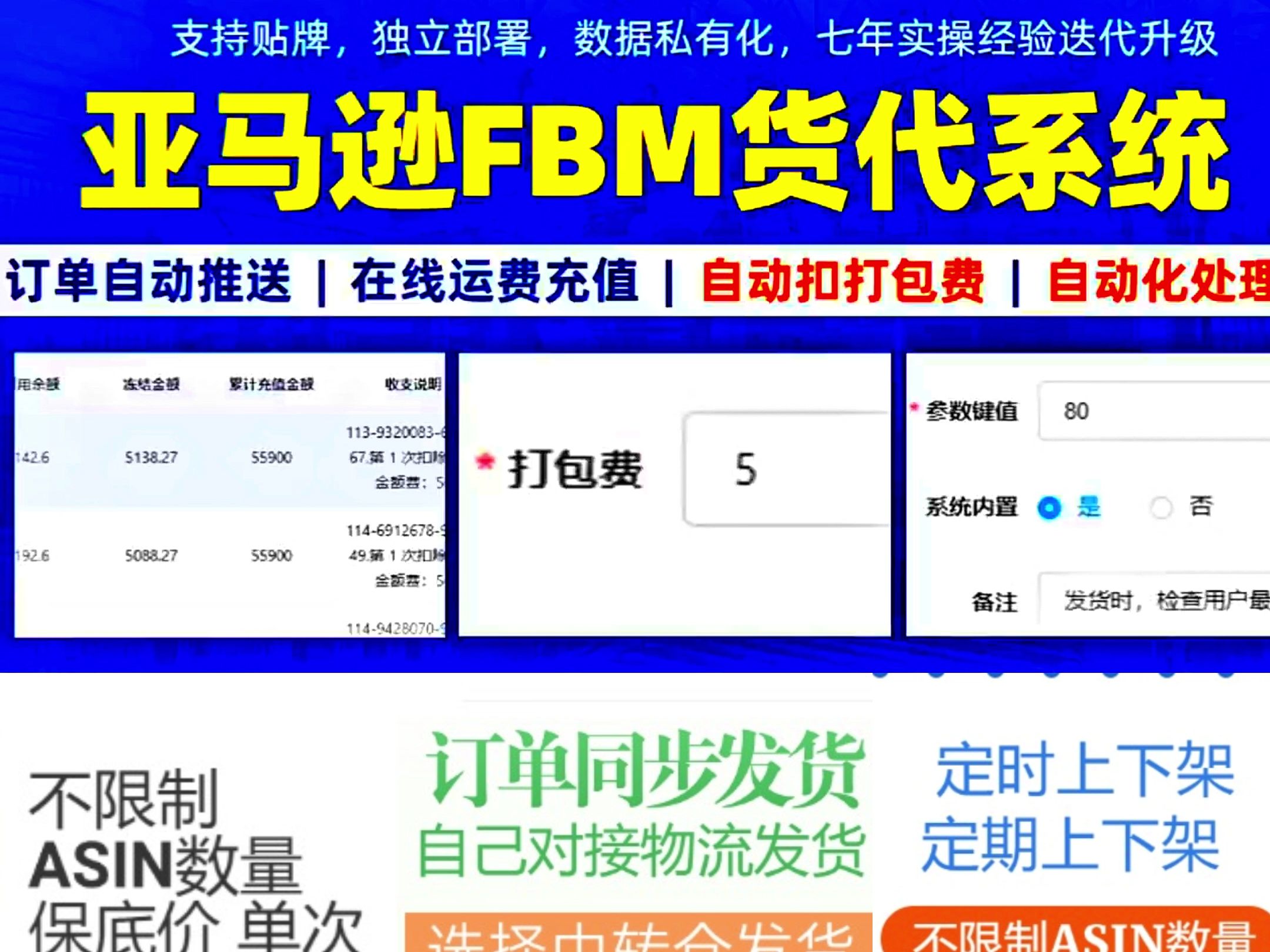 亚马逊自发货仓库货代系统,用户端,管理断,仓库端,全流程入库出库扣费!哔哩哔哩bilibili