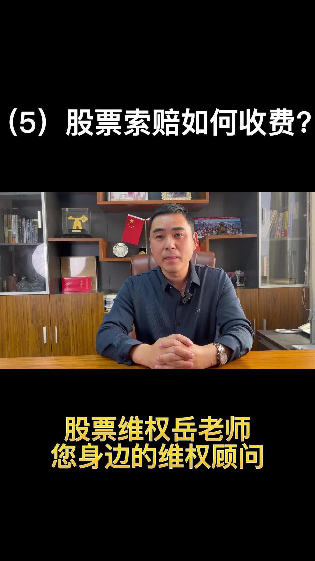 股票索赔如何收费?哔哩哔哩bilibili