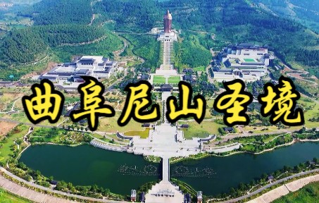 [图]先圣孔子诞生地，2018年央视中秋晚会主会场：曲阜尼山圣境