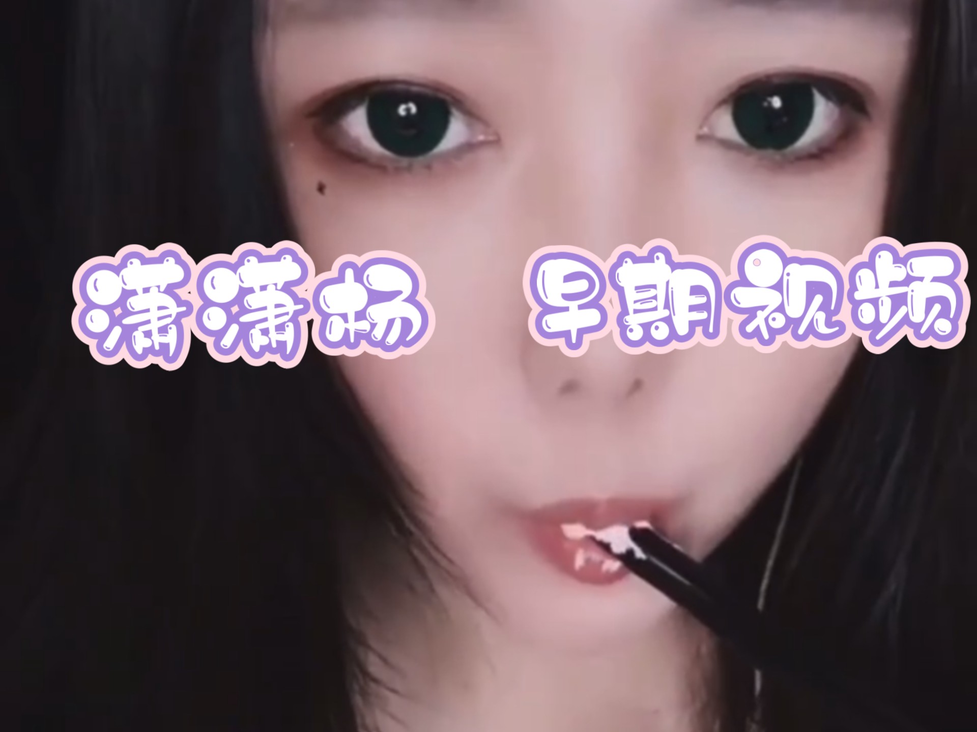 【潇潇杨】 已删视频合集  自用
