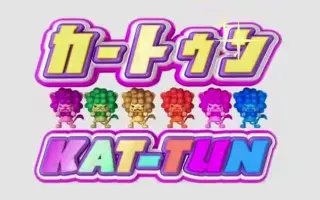 Cartoon Kat Tun 搜索结果 哔哩哔哩弹幕视频网 つロ乾杯 Bilibili