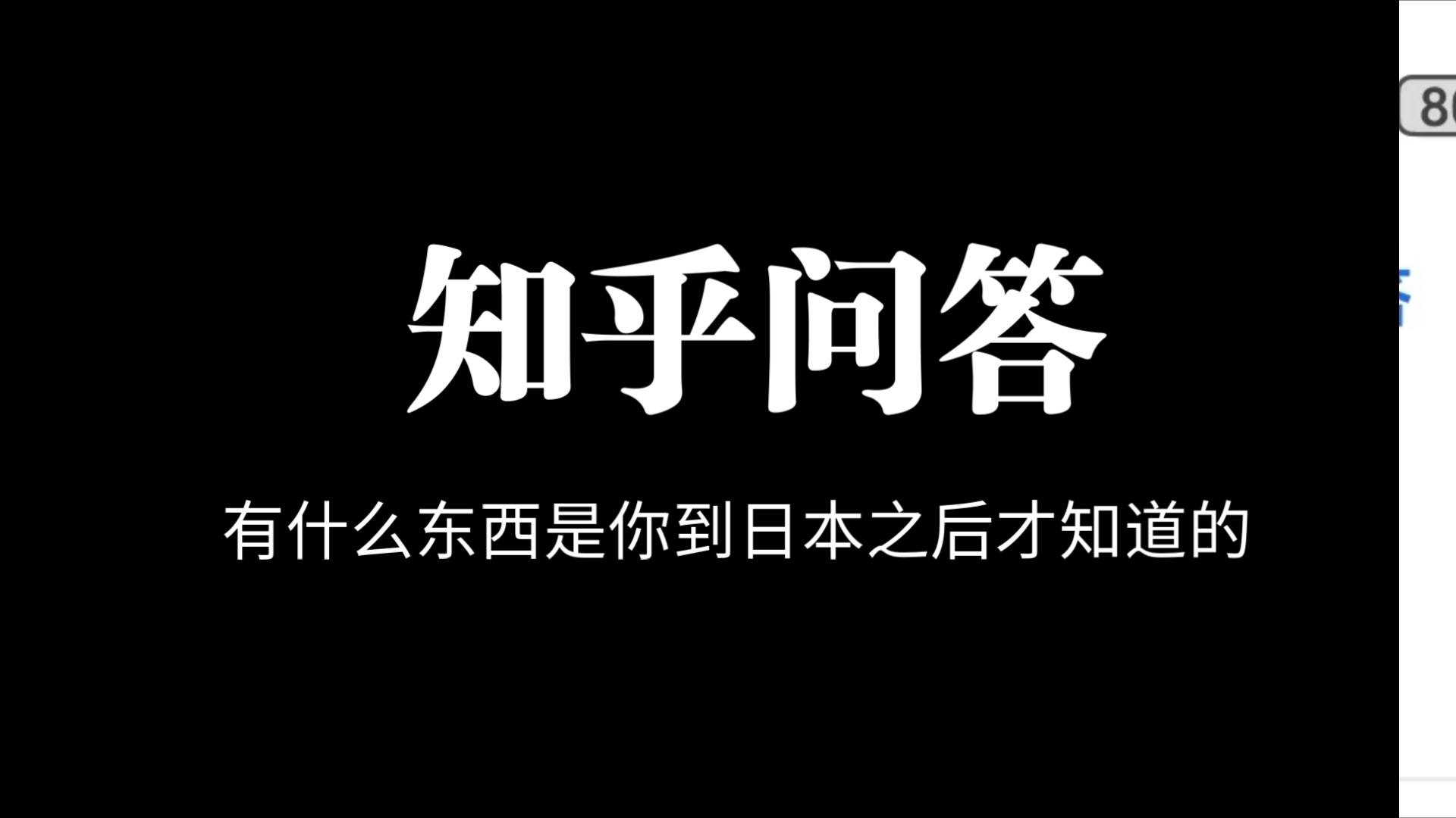 知乎问答:有什么事情是你到了日本之后才知道的哔哩哔哩bilibili