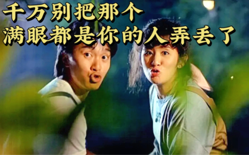 千万别把那个满眼都是你的人弄丢了