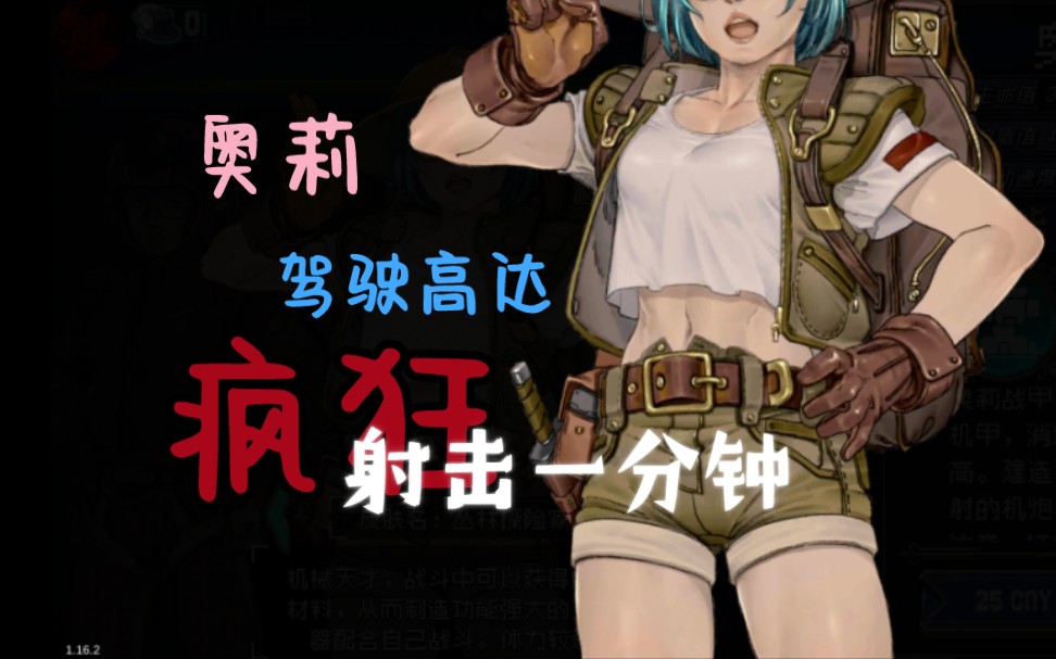 [战魂铭人]奥莉使用巨大机枪疯狂的射击蓝色肌肉男人