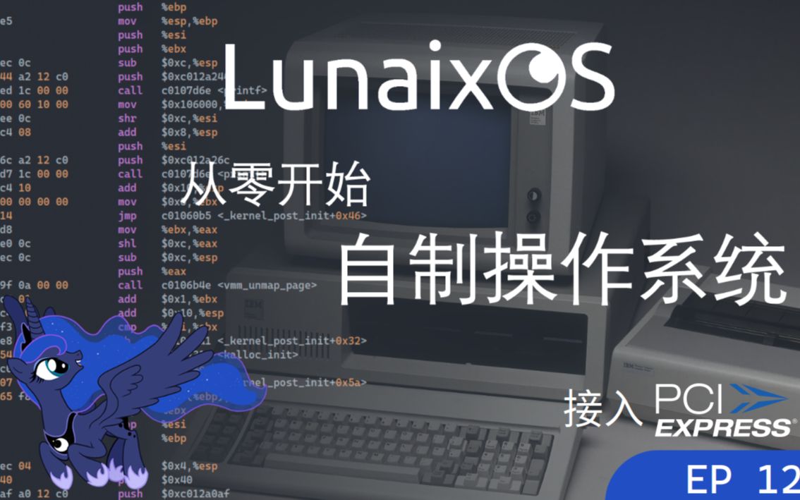 [图]让我们的OS兼容PCIe：PCI总线的原理与代码实现 - 从零开始自制操作系统 EP12
