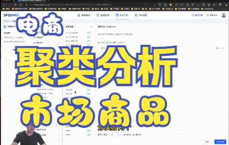 电商市场分析聚类分析哔哩哔哩bilibili