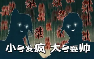 Download Video: 【天官赐福 风信慕情】小号发疯是无可比拟，本尊耍帅更是高攀不起