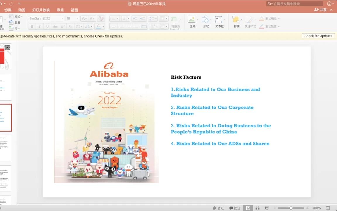 阿里巴巴2022年年报风险部分哔哩哔哩bilibili