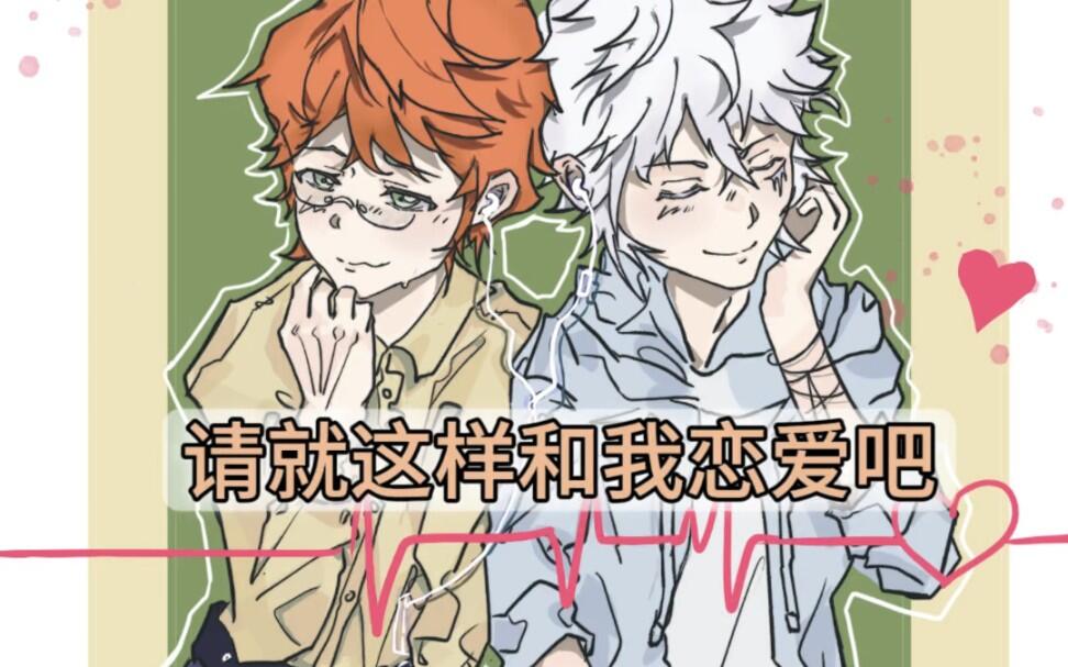 [白正初遇日企划手书]请和这样的我恋爱吧_哔哩哔哩_bilibili