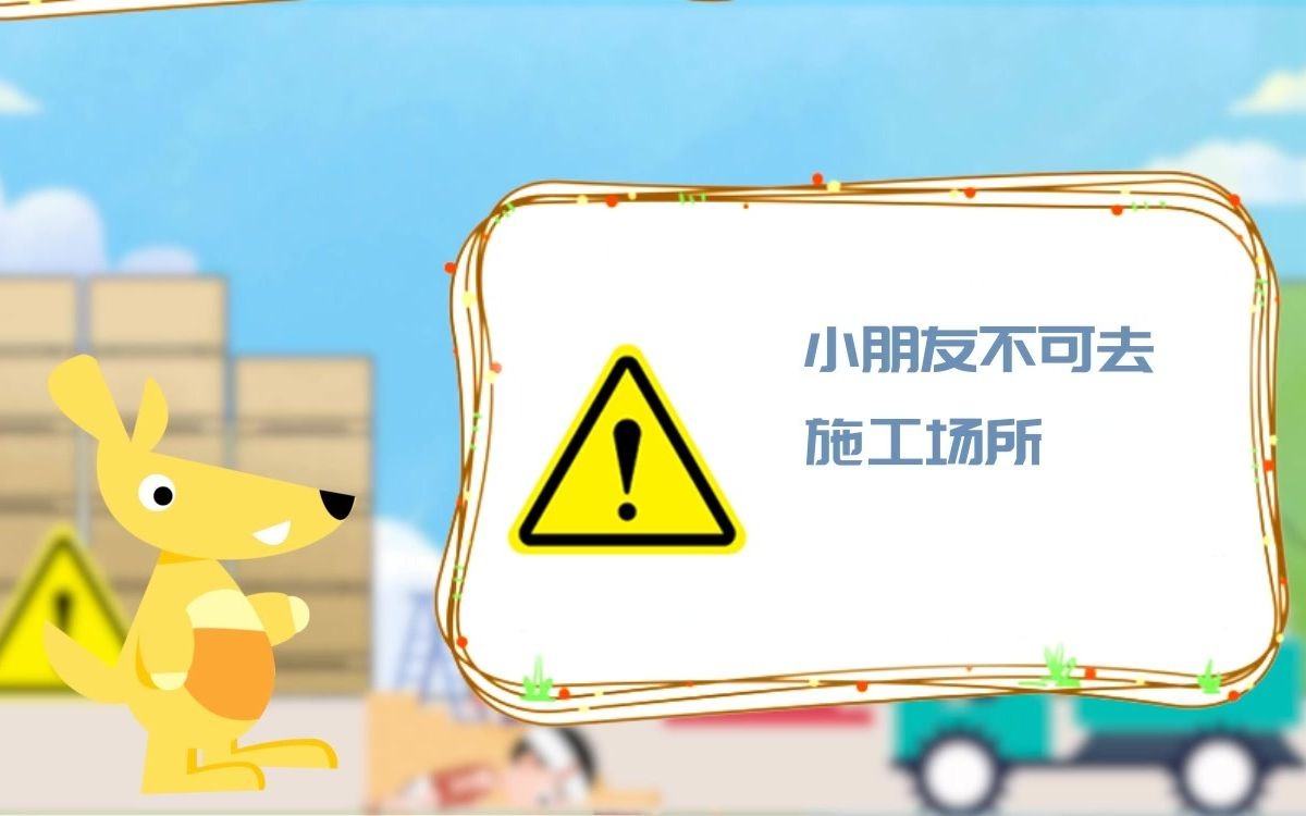 注意安全标志讲解哔哩哔哩bilibili