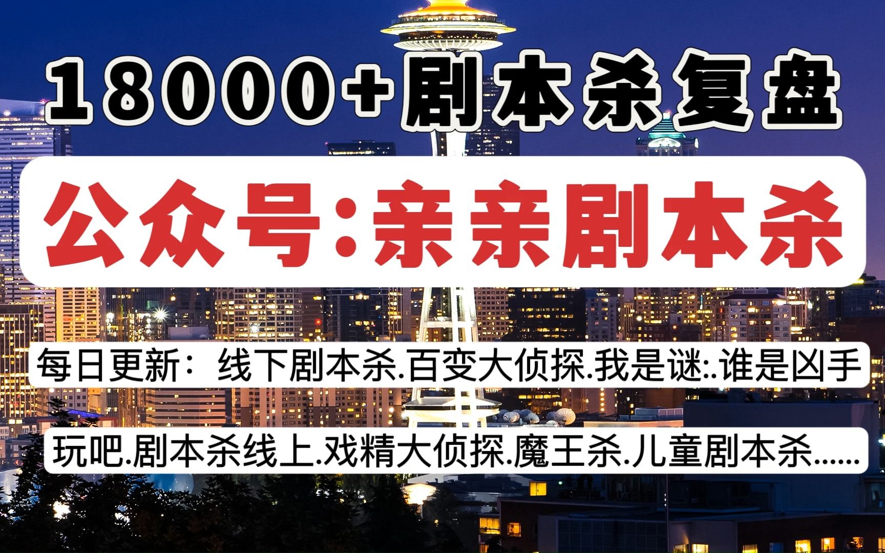 剧本杀《诡计博物馆》复盘 凶手 推理 真相 答案【亲亲剧本杀】