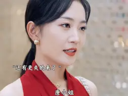 Download Video: 这女主简直太霸气了，越看越上头啊！