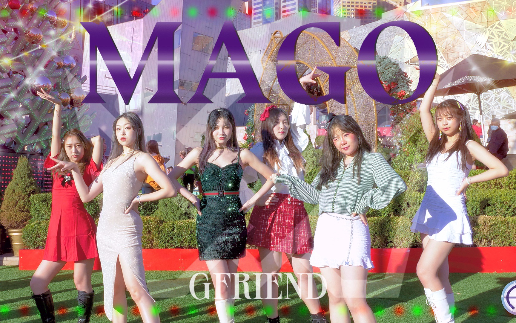 【圣诞迪斯科之夜】gfriend 小女友 - mago 舞蹈翻跳